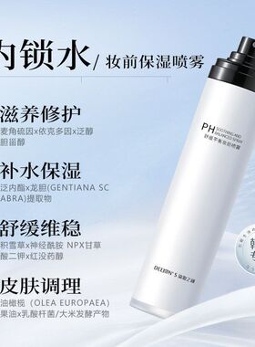 黛妆之谜正品面霜喷雾保湿水 化妆爽肤水控油持久小分子补水喷雾