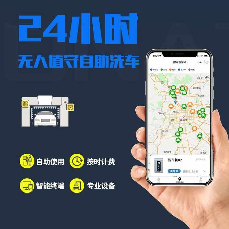 无人自助共享洗车系统开发预约上门洗车APP小程序定制原生开发H5 - 图1