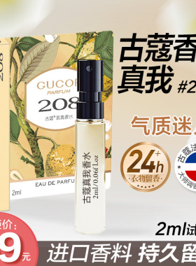 古蔻无人区玫瑰007香水208真我小样试用装大牌持久留香官方正品