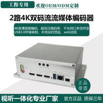 HDMI codec 4K audio and video dual-code streaming media push streaming network live encoder outdoor wedding celebration