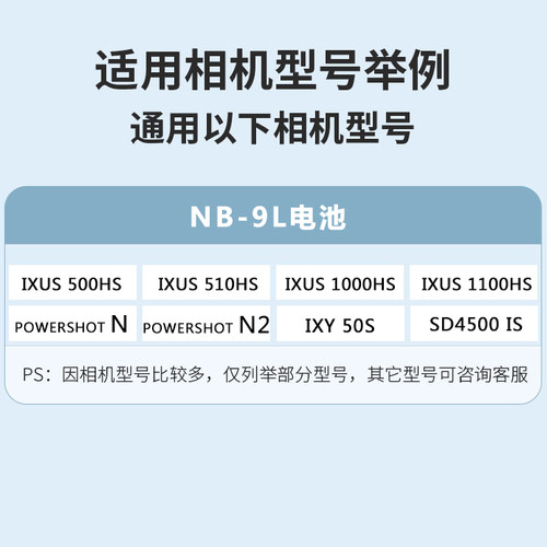 NB-9L电池nb9l适用佳能 IXUS 500 510 1000 1100 HS N/N2充电器 - 图0