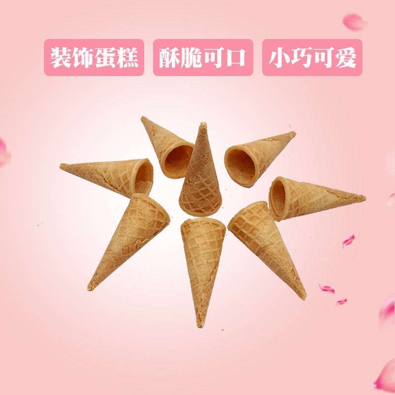 迷你甜筒裝飾冰淇淋蛋筒牛角冰激凌糖果巧克力100個/件