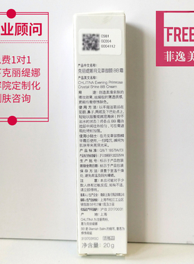 【官方正品】月见草BB霜20g