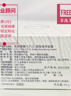 [官网正品]EPO深层保养面霜40g