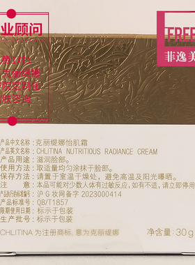 【官方正品】克丽缇娜怡肌霜30g