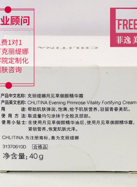 【官方正品】月见草御颜精华霜