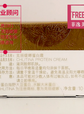 【官方正品】克丽缇娜蛋白霜10g