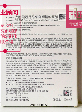 【官方正品】月见草御颜精华面膜