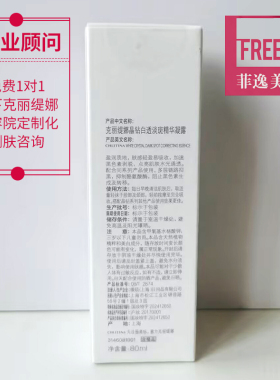 【官方正品】晶钻透白精华凝露