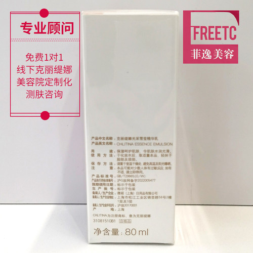 菲逸 克缇克丽缇娜套装正品官网院装光彩 光采雪莹精华乳80ml - 图1