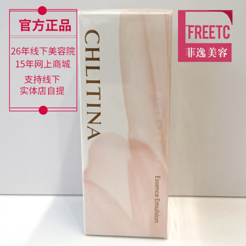 菲逸 克缇克丽缇娜套装正品官网院装光彩 光采雪莹精华乳80ml - 图0