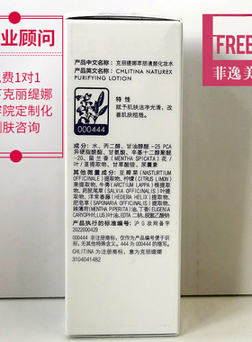 【官方正品】萃丽04清颜化妆水