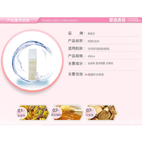 菲逸包邮 佩芙伦院装雪肌保湿化妆水400ml大水 保湿补水 - 图0