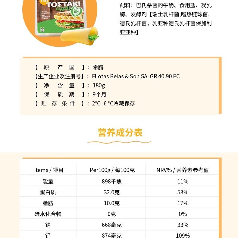 希腊进口贝拉斯轻脂10%半硬质奶酪片180g即食天然原制高钙芝士片,淘宝优惠券,粉丝福利购,淘宝优惠卷