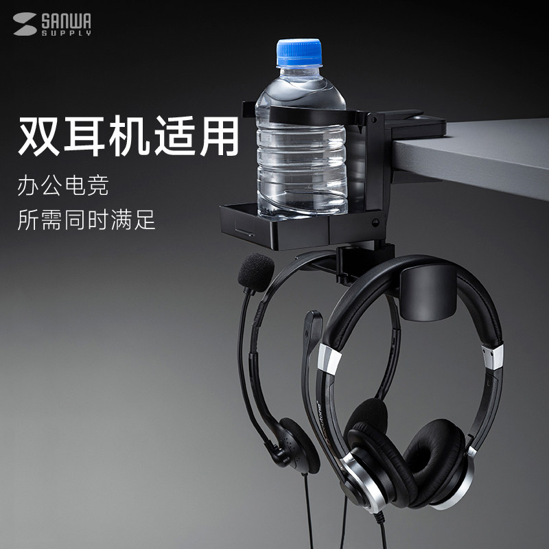 日本SANWA耳机支架桌下双耳机挂架桌面360度旋转置物架杯架饮料架可伸缩收折,淘宝优惠券,粉丝福利购,淘宝优惠卷