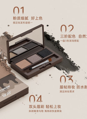 BOB三色眉粉自然立体深浅叠加