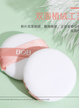 BOB中国化妆粉扑双带更耐用