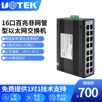 Utai (UTEK) Industrial Level Ethernet Switch 16 Iron Shell Rack Network Monitoring UT-6516