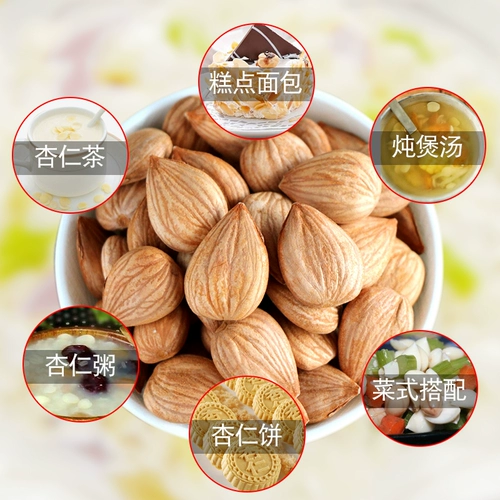 Новые товары Chengde Great Almond Sweet South Fresh Shengsheng Shengxiansheng Sheng Nut Snack Bad и South Almond 500G