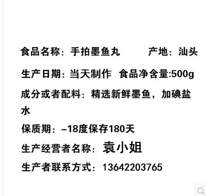 广东2斤包顺丰 潮汕鱼丸世家 达濠老二花枝丸 汕头墨鱼丸 送沙茶 - 图0