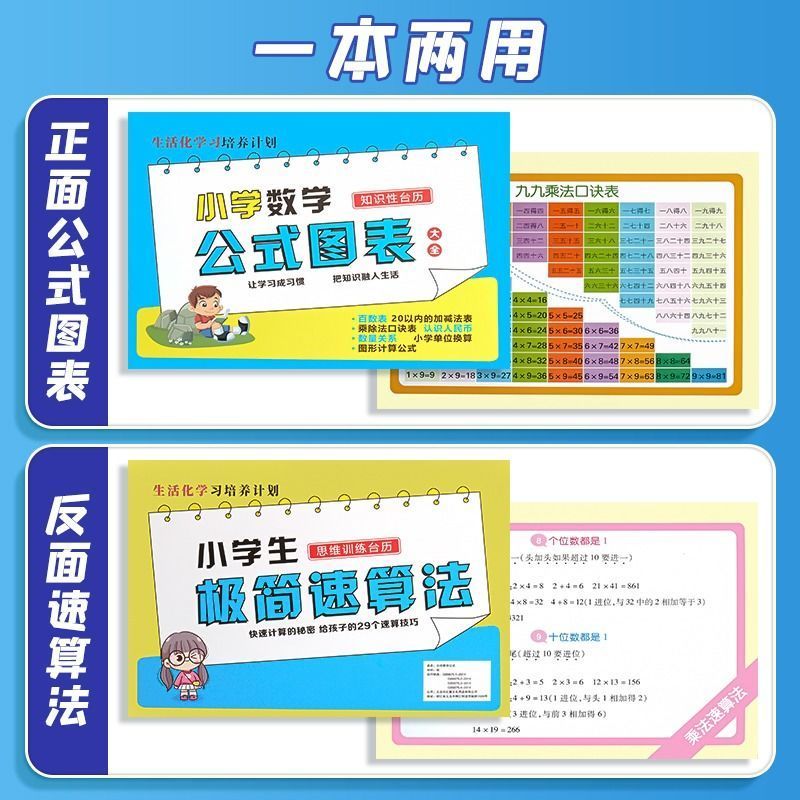 小学数学公式图表大全卡片极简速算法小学生知识性台历学习手册桌面大全2023年新款单向历文创迷你ins日历本 - 图3