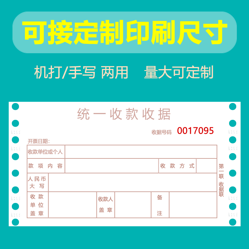 针式机打统一收款收据三联连打收据适用大麦开票收款收据100份三联机打连打收据（可送打印模版）-图0