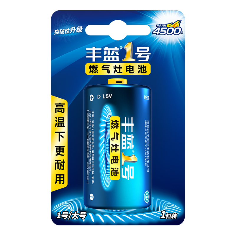 南孚丰蓝1号电池燃气灶电池大号热水器电池R20煤气炉一号电池1.5V - 图3