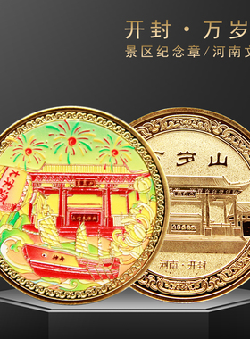 原创河南开封万岁山景区文创礼品