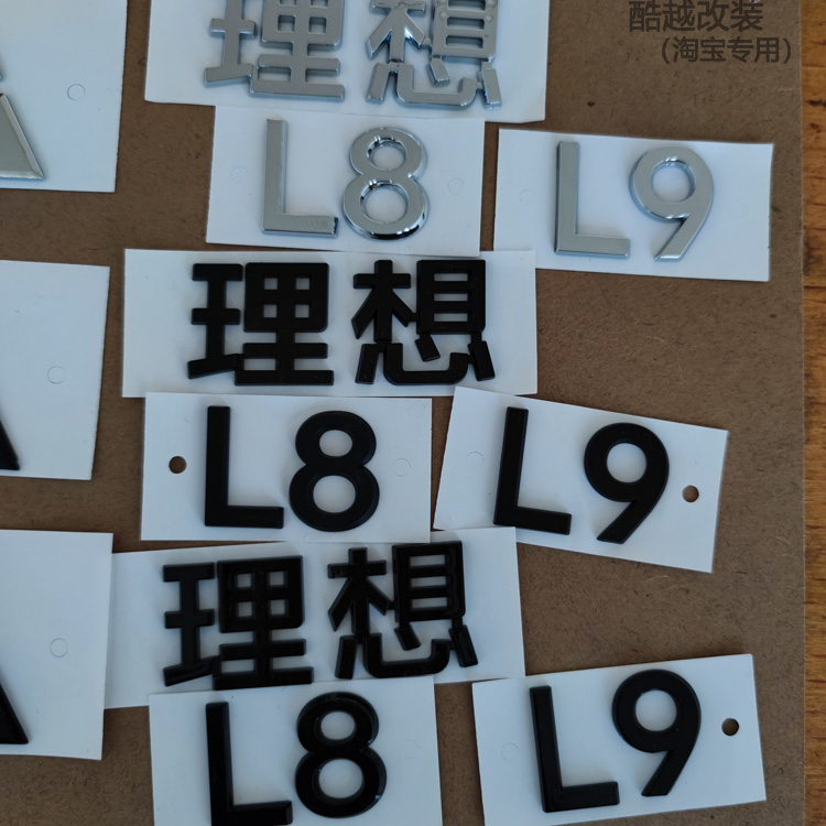 适用理想L9车标黑化机盖尾标贴字母装饰字标志L7 L8黑色logo改装 - 图0