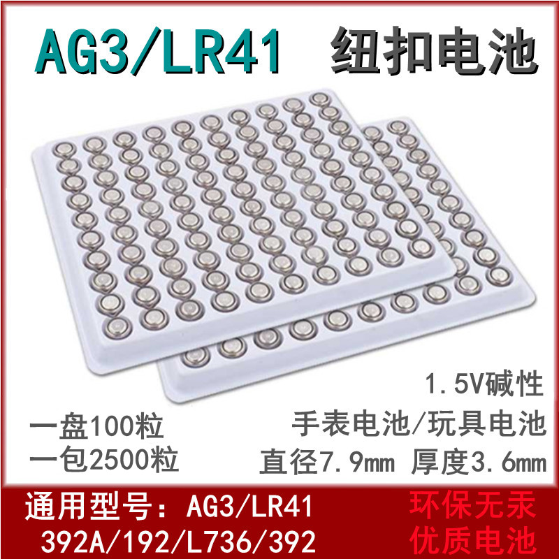 纽扣电池LR44/AG13/LR1130/AG10/LR41/AG3手表玩具电子电池遥控器 - 图0