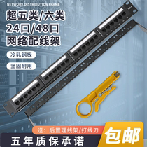 12 12-mouth 24-mouth matching wire rack super five types of six non-shielding networks 1U six types of 48-mouth line-of-wire instrumental frame-beating network