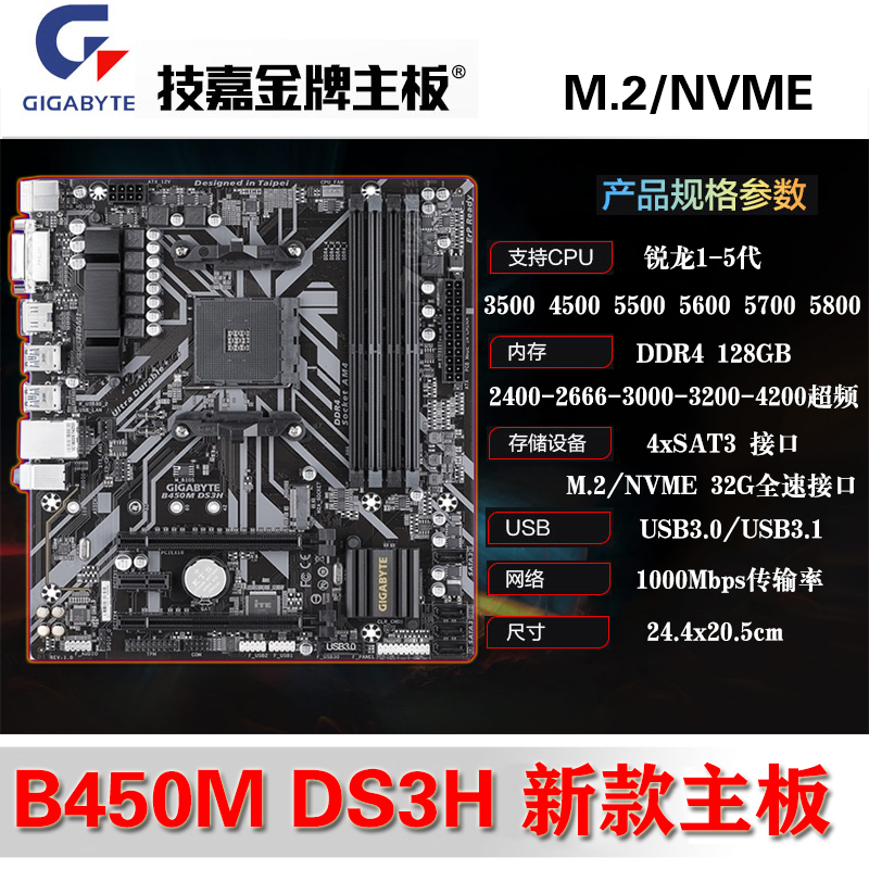 工包库存主板Gigabyte/技嘉B450M B350B550A520全速M.2内存4200+ - 图0