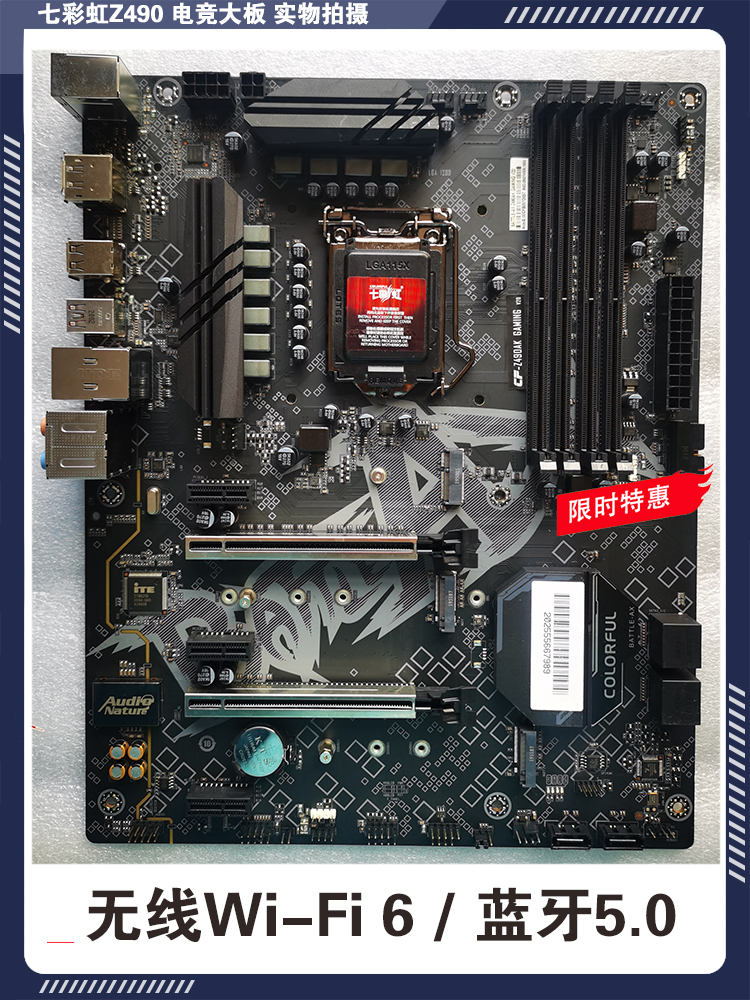 无线WiFi蓝牙Colorful/七彩虹 Z490 B460主板10代电竞大板4通道M2 - 图0