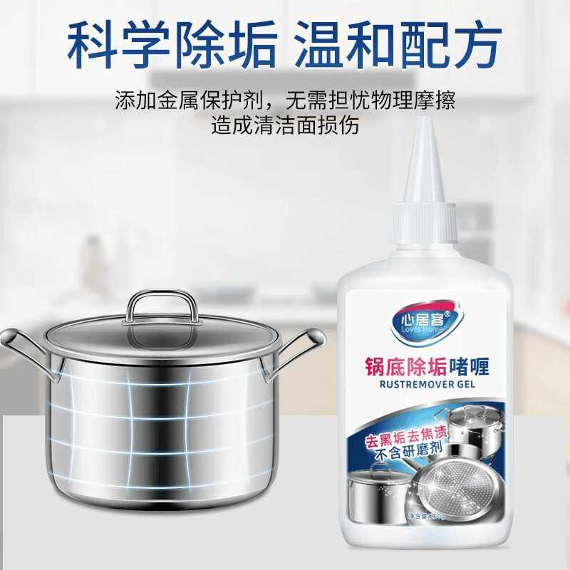心居客锅底除垢啫喱洗黑锅底清洁剂重油污不锈钢清洗剂黑垢厨房,淘宝优惠券,粉丝福利购,淘宝优惠卷
