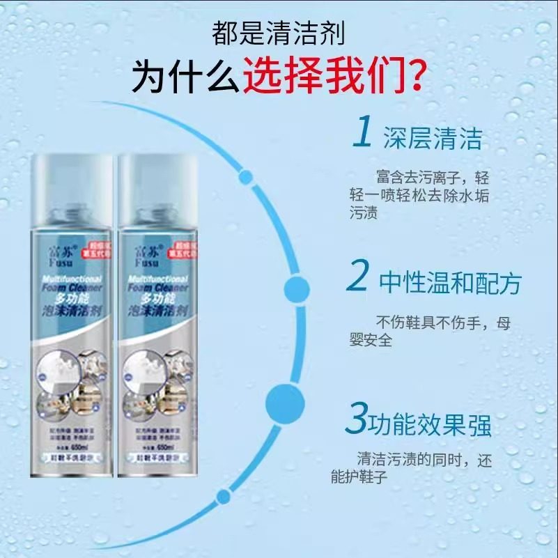 富苏升级版第五代多功能泡沫清洁剂超细腻新品鞋靴干洗家庭清洁剂,淘宝优惠券,粉丝福利购,淘宝优惠卷