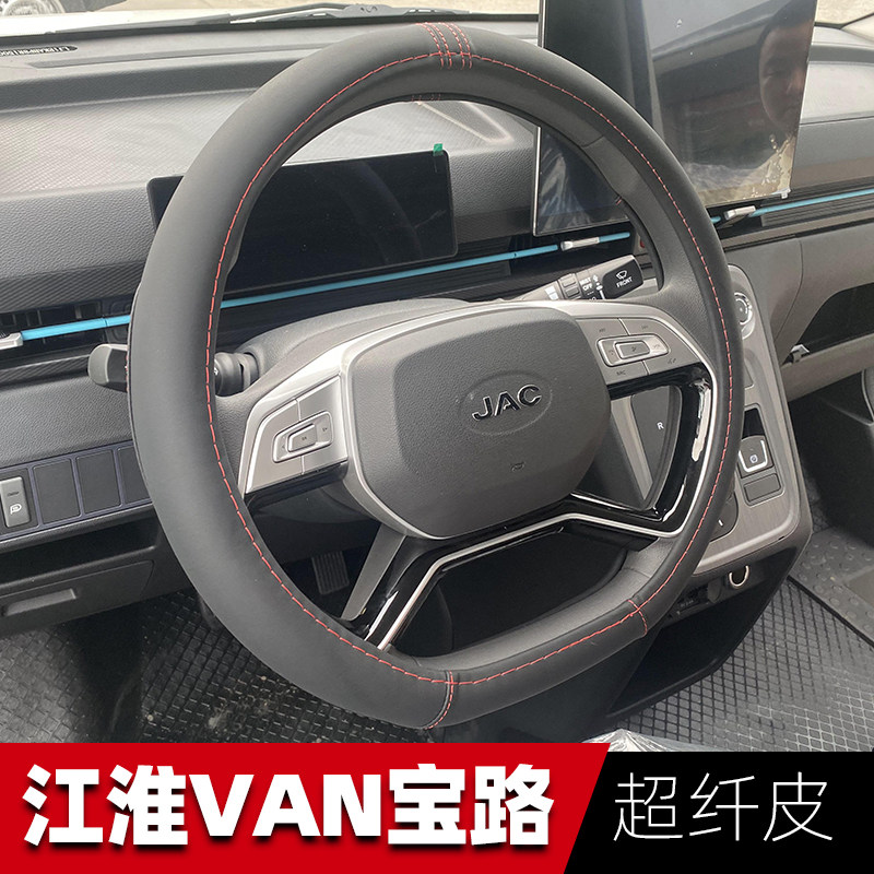 江淮VAN宝路新能源面包车方向盘套 万宝路纯电动货车专用真皮把套
