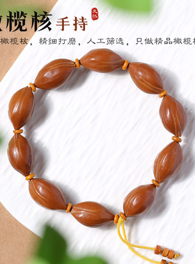 福祥入门级天然橄榄核手串男女款精雕文玩佛珠把件直播货源