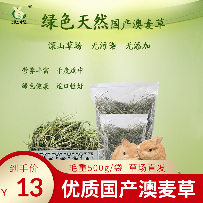 优质国产澳燕麦草一斤袋装宠物兔子草牧草替代提摩西干草,淘宝优惠券,粉丝福利购,淘宝优惠卷