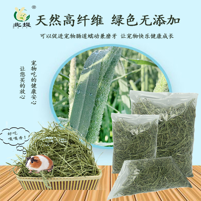 兔提摩西草磨牙干草半烘干提草甘肃岷县北提宠物龙猫豚鼠兔粮饲料,淘宝优惠券,粉丝福利购,淘宝优惠卷
