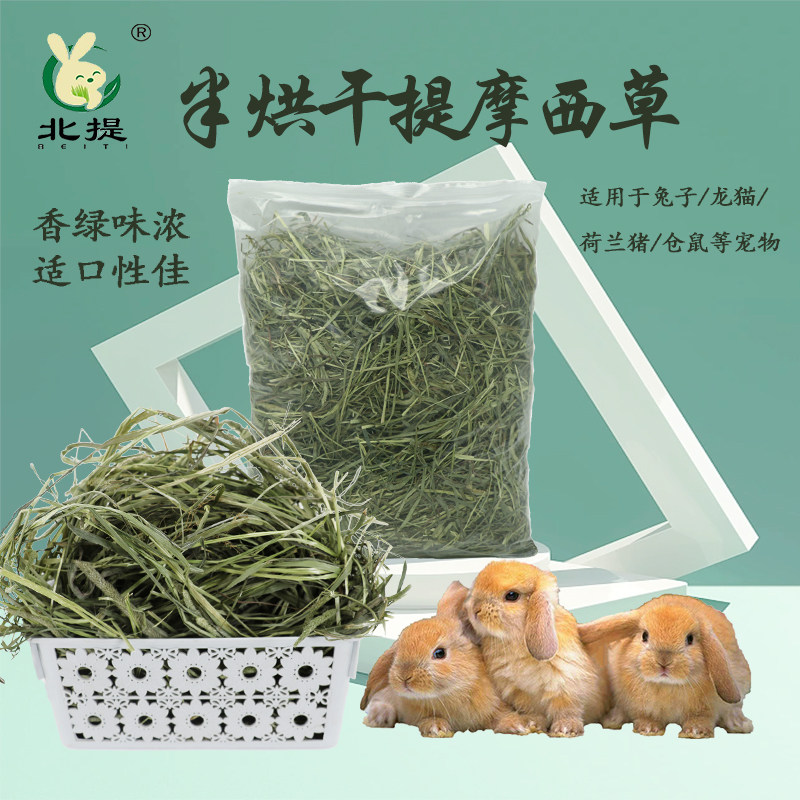 兔提摩西草磨牙干草半烘干提草甘肃岷县北提宠物龙猫豚鼠兔粮饲料,淘宝优惠券,粉丝福利购,淘宝优惠卷