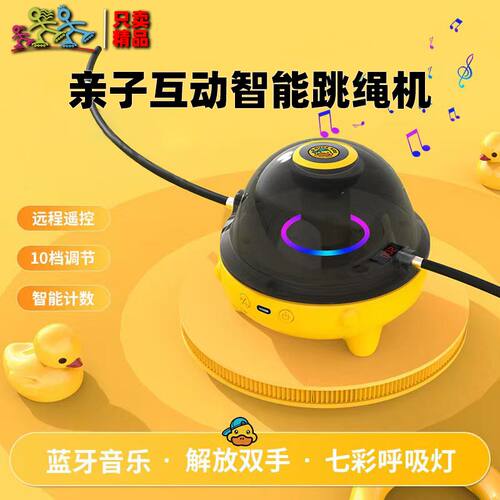 网红小黄鸭蓝牙音箱智能自动电动跳绳机儿童趣味亲子互动遥控跳绳 - 图0
