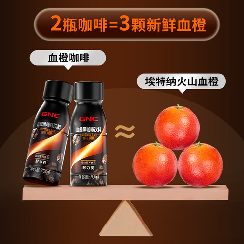 【U先活动】GNC 健安喜 血橙黑咖啡饮料运动营养食品耐力咖啡盒装 - 图0