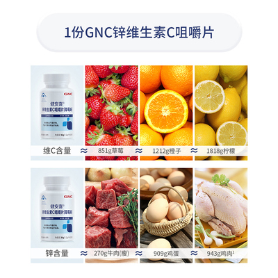 GNC锌维生素c咀嚼片90片