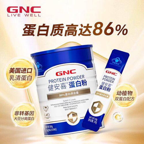 GNC健安喜 86%蛋白质粉乳清增强免疫力中老年成人运动营养品送礼 - 图1