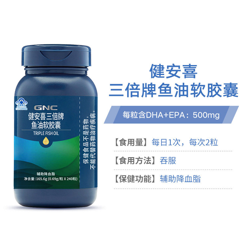 健安喜三倍牌深海鱼中老年软胶囊 gnc健安喜鱼油/深海鱼油
