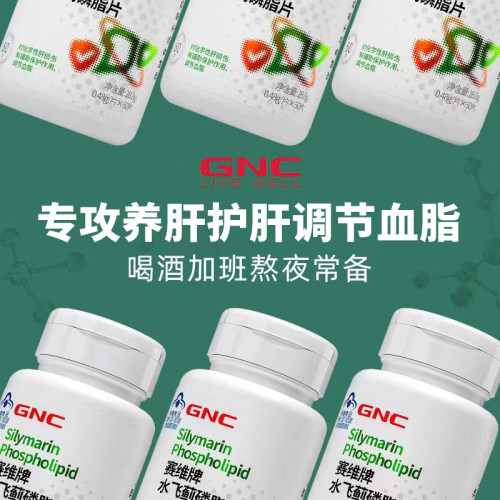 GNC健安喜奶蓟草水飞蓟护肝片磷脂片熬夜喝酒加班养肝官方旗舰店-图2