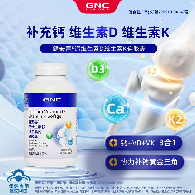 GNC健安喜 维生素D3维生素K2补钙软胶囊成人青少年中老年官方