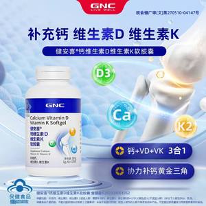 GNC钙维生素D维生素K软胶囊中老年成人补钙维dk钙片官方正品