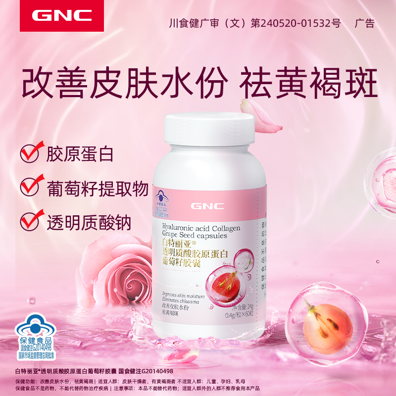 GNC健安喜 葡萄籽胶囊祛黄褐斑改善皮肤花青素胶原蛋白官方旗舰店