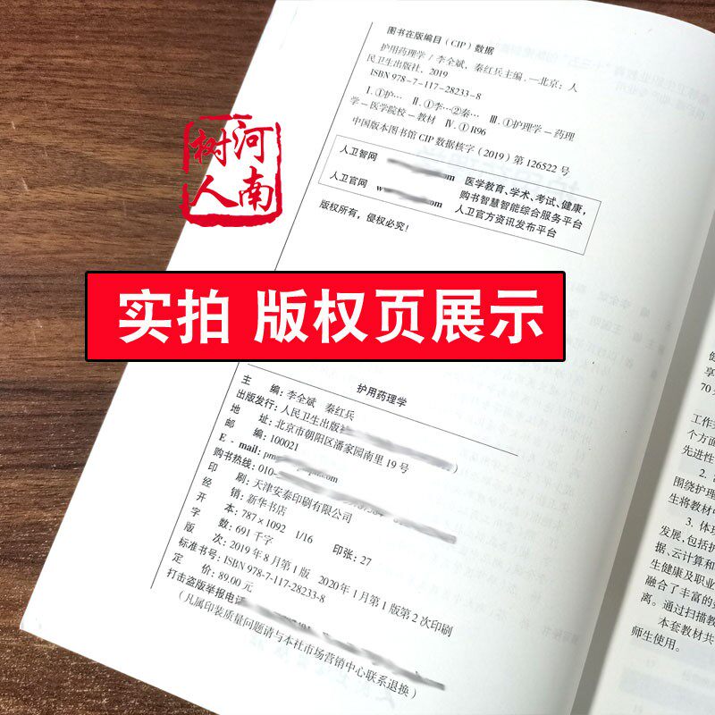 护用药理学高等卫生职业教育十三五创新规划教材高职大专专升本用书 医学护理丛书 李全斌秦红兵主编 供护理助产专业用书